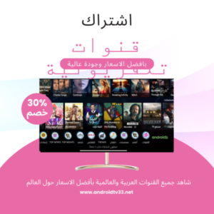 اشتراك-iptv-الباقة-الذهبية