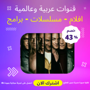 اشتراك IPTV شامل
