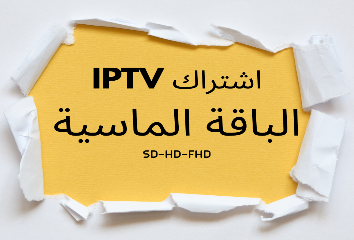 اشتراك IPTV الباقة الماسية اشتراك IPTV الباقة الماسية