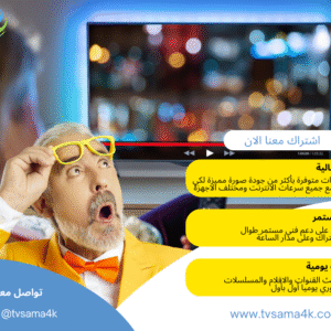 اشتراك iptv اشتراك iptv