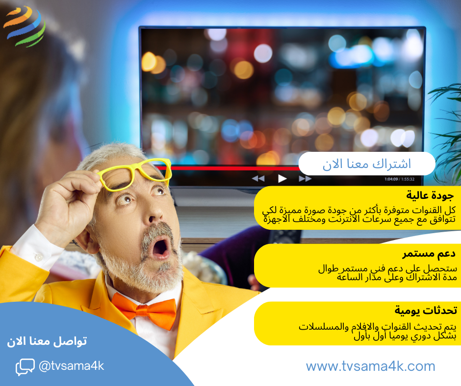 اشتراك iptv