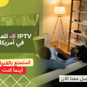 Green Yellow Simple Minimalist Real Estate Sale Facebook Post (10) أفضل اشتراك IPTV في ألمانيا | قنوات عربية وأجنبية بجودة عالية